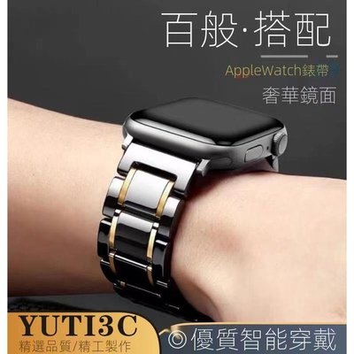apple watch7/6/5/4代錶帶 蘋果手錶陶瓷鋼鏈式錶帶 watch7 se錶帶 男女44/45mm