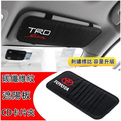 M 豐田 TOYOTA Cross Altis RAV4 Yaris Camry 碳纖維 遮陽板 CD夾 卡片夾 收納袋-概念汽車