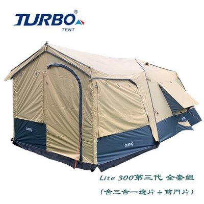 全套組【TURBO TENT】Turbo Lite 300第三代- 一房一廳八人帳篷 乾隆黃（包含三合一邊片＋前門片）