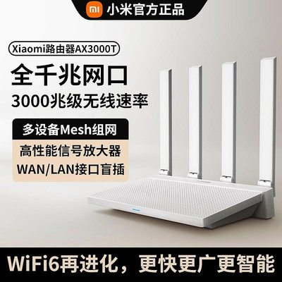 小米路由器AX3000T線路由器千兆端口家用高速WiFi6穿墻王5G雙頻