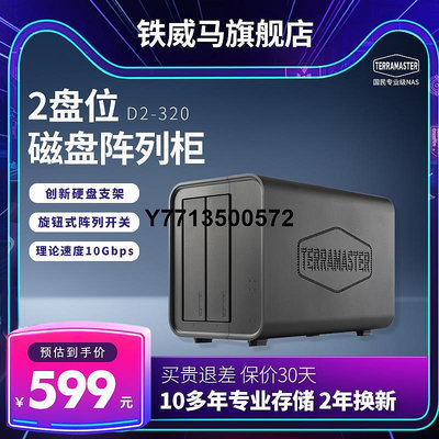鐵威馬D2-320 RAID雙盤位Type-C硬碟盒 2.5/3.5英寸磁盤陣列柜
