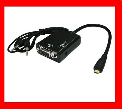 【現貨可店取】Micro HDMI 轉 VGA + 聲音輸出 轉換線 平板電腦 智慧型手機 轉 投影機 電視