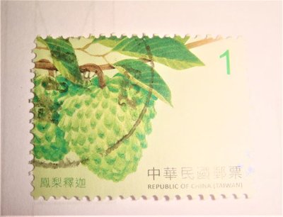 中華民國郵票(舊票) 水果郵票(續) 鳳梨釋迦 105年