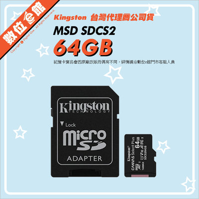 ✅公司貨附發票保固 Kingston 金士頓 Canvas Select Plus SDCS2 64GB 64G 記憶卡