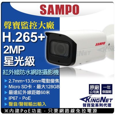 聲寶SAMPO H.265 POE星光 1080P 網路攝影機 VK-TWIP2031FWTA 監視器