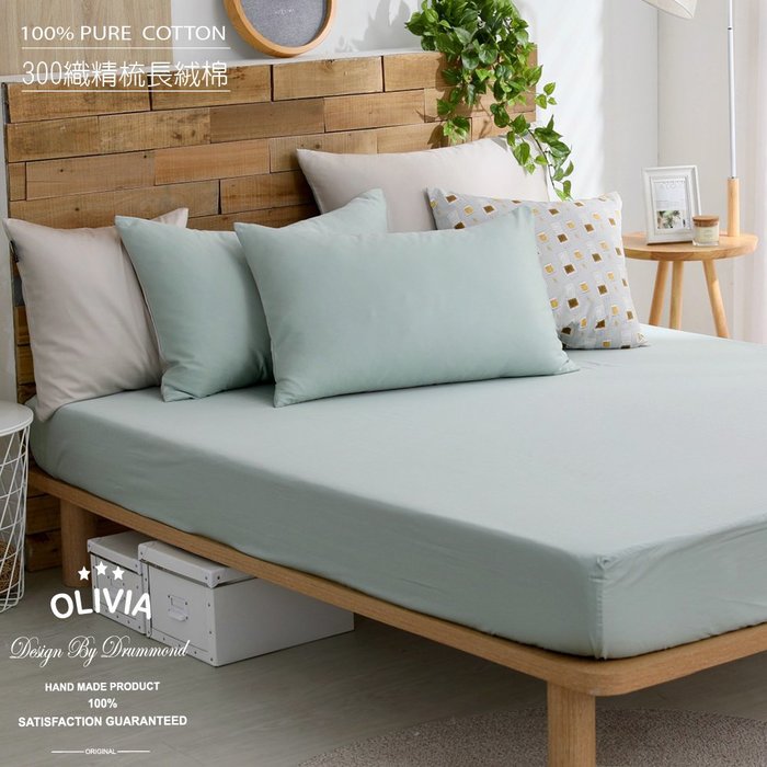 【OLIVIA 】300織精梳長絨棉 【BASIC3 櫻草綠X淺米灰】標準雙人床包兩用被套四件組  台灣製
