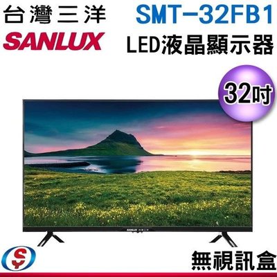 可議價【新莊信源】32吋【SANLUX 三洋】LED液晶顯示器 SMT-32FB1