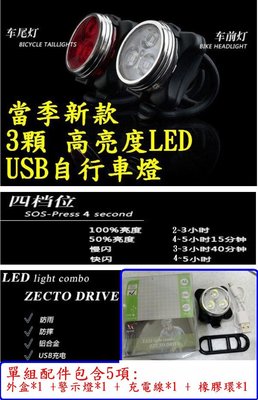 【購生活】自行車警示燈 USB充電 內建離電 3LED 4檔自行車尾燈 自行車燈 警示燈 腳踏車燈 USB自行車尾燈