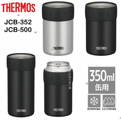 (￼現貨)日本膳魔師 THERMOS JCB-352 JCB-500 350ml/500ml 鋁罐 啤酒罐 易開罐 保冰罐 保冰杯