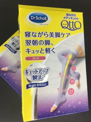 雅虎奇摩最便宜 全新日本Dr.Scholl 爽健QTTO睡眠專用(經典型)機能美腿襪(L號)塑身襪 紫色薰衣草款 免運