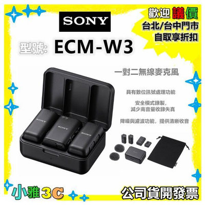 預購（公司貨開發票） SONY ECM-W3 一對二無線麥克風 ECMW3 數位訊號處理 小雅3C台中