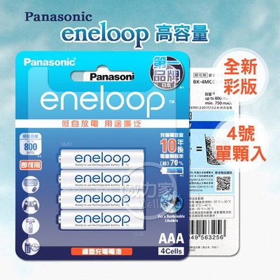 威力家 新款彩版 國際牌 Panasonic eneloop 低自放鎳氫充電電池BK-4MCCE4B(4號單顆) AAA