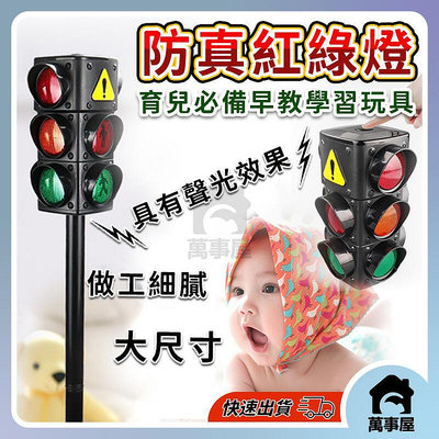 超大號兒童紅綠燈玩具 發聲亮燈語音 交通信號燈模型 標誌指示牌教具 交通安全科教玩具 仿真交通信號燈RM689