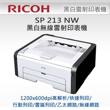 RICOH SP 213Nw 高速無線黑白雷射印表機(請先詢問是否有貨)