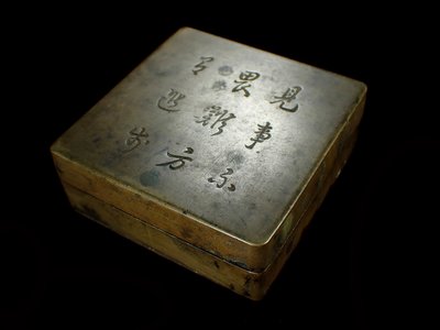 『保真』老玉市場-明清老銅器文字老墨盒