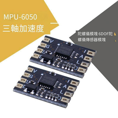 ZY MPU-6050 三軸加速度陀螺模塊 6DOF 陀螺傳感器模塊
