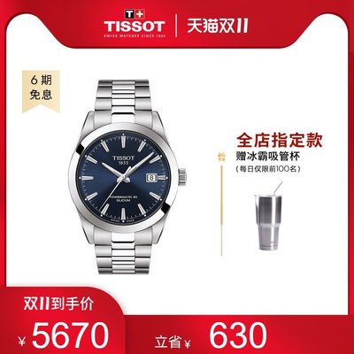 現貨 手錶Tissot天梭官方正品新品風度經典機械鋼帶商務手表男表