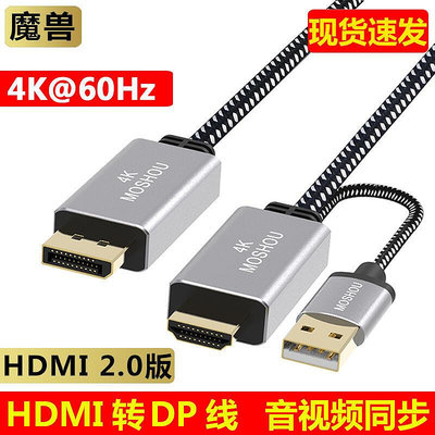 魔獸HDMI 2.0轉DP線1.4電腦顯卡PS4連接顯示器高清視頻線 4K@60Hz