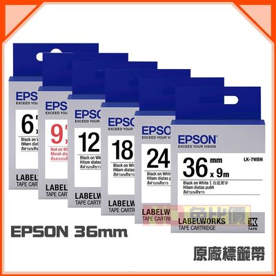 免比價 EPSON 36mm 標籤帶 LK-7WBN LK-7YBP LK-7TBN 含稅