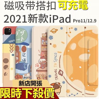 兄弟電訊3Cipad pro 2021 保護套 11吋12.9磁吸可充電2020 ipad air4保護殼 可愛