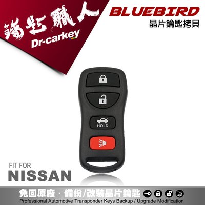 【汽車鑰匙職人】 NISSAN BLUEBIRD VDO型 日產汽車 青鳥 專用遙控器 複製拷貝