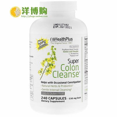 正品 Health Plus Super Colon Cleanse  240粒