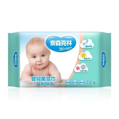奈森克林 嬰兒純水柔濕巾72抽 純水濕巾 濕紙巾 嬰兒濕巾 嬰兒濕紙巾 清潔巾