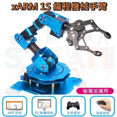 xArm 1S Hiwonder 樹莓派 編程智能串行伺服馬達機械手臂 創客機器人