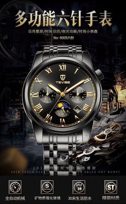 【免運】香港 特威斯 TEVISE 機械錶 正品 男士六針手錶