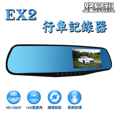 【路易視】 EX2 4.3吋大螢幕 FHD 1080P 後視鏡 單鏡頭 行車紀錄器