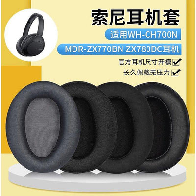 適用Sony索尼WH-CH700N耳罩MDR-ZX770BN ZX780DC耳機套罩as【飛女洋裝】