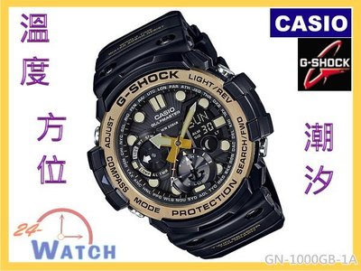 GN-1000GB-1A 黑金 GN-1000《台灣CASIO公司貨》限量G-SHOCK卡西歐潮汐、方位24-Watch