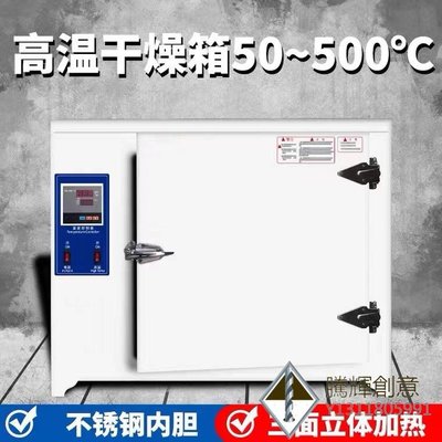 高溫恒溫干燥箱工業烤箱400度500℃電熱商用實驗室電焊條烘箱廠家-騰輝創意