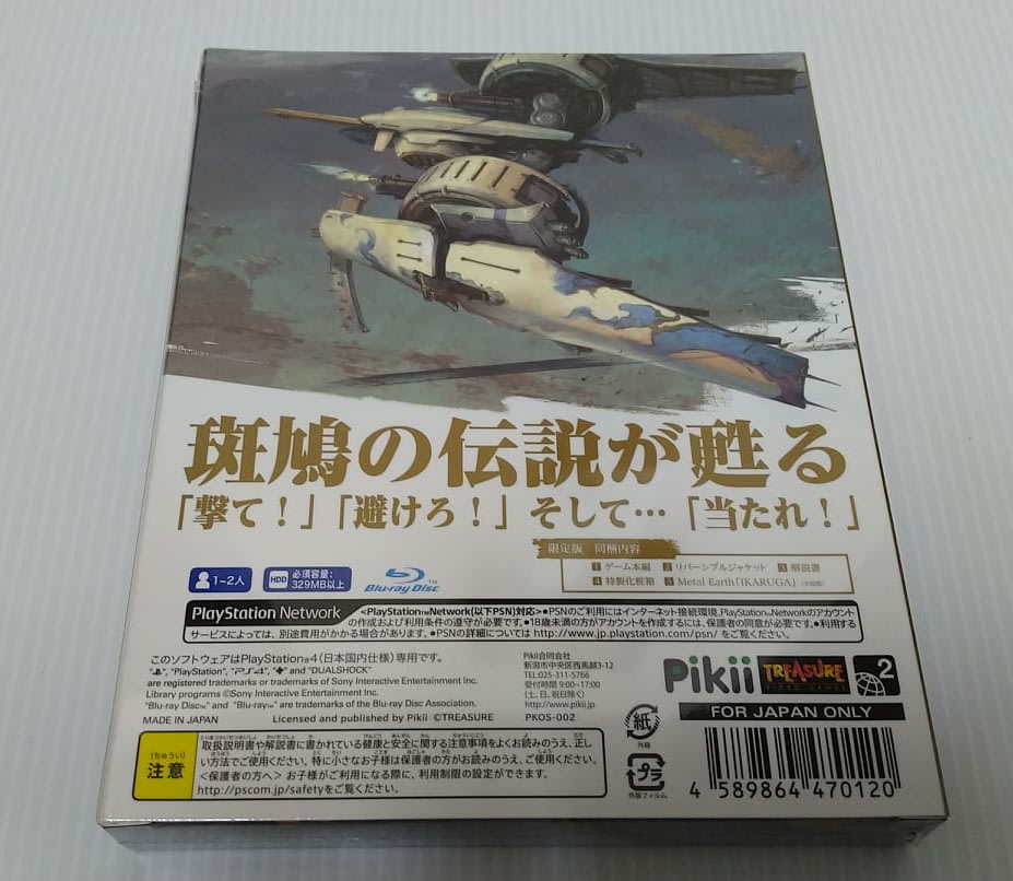 [頑皮狗]PS4/NS斑鳩Ikaruga初回生產限量限定版(全新未拆)雙版本合售-1