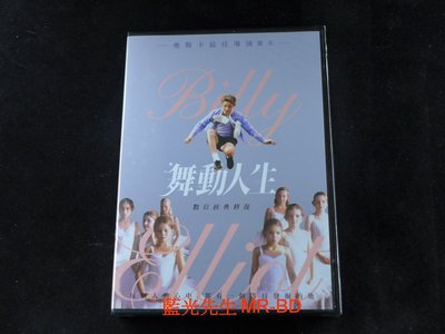 [DVD] - 舞動人生 Billy Elliot 數位經典修復版 ( 得利正版 )