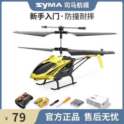 現貨 syma司馬S11遙控飛機耐摔兒童直升機玩具小型無人機模型飛行器男