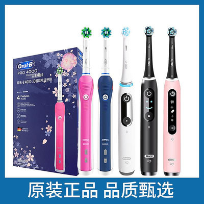 百貨館~德國歐樂B/oral-P4000/P2000/proultra聲波智能電動牙刷pro4/pro