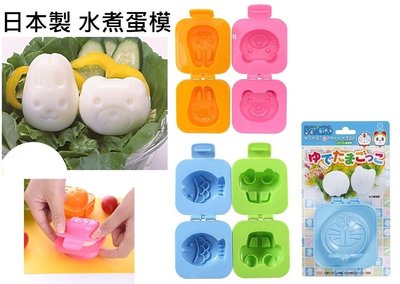 大賀屋 日本製 水煮蛋 兔子 熊 魚 汽車 哆啦A夢 壓模器 蛋模 造型便當 料理用品 料理用具 便當道具 S43