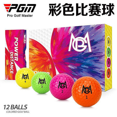 大東全球購~PGM 高爾夫彩色比賽球 二層練習球雙層彩球 golf用品