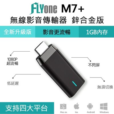 FLYone M7+ 鋅合金版 Miracast無線雙核心影音傳輸器 iOS/Android/Mac/Win10
