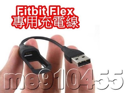 Fitbit Flex 充電線 供電線 手錶充電線 腕帶智能手環 USB 充電器 USB充電線 智能充電線 有現貨