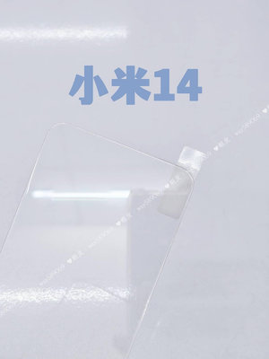 ⓢ手機倉庫ⓢ 現貨 ( 小米14 ) 小米 ( 窄版 ) 全屏 鋼化玻璃膜 9H 強化防爆 保護貼