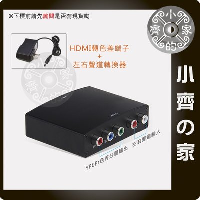 HDMI轉YPbPr ypbpr轉換器 HDMI轉RGB 帶音頻 HDMI轉色差 HDMI轉色差 分量線 小齊的家