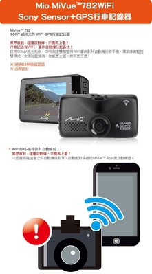 【小鳥的店】MIO 782 行車紀錄器 SONY鏡頭 WIFI APP GPS 車道偏移警示 140度 可加購 A30