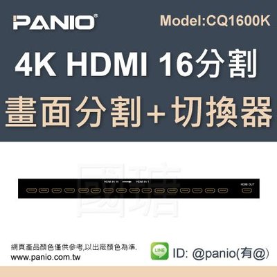 16分割畫面4K HDMI切換器RS-232控制-無縫零延遲切換.《✤PANIO國瑭資訊》CQ1600K