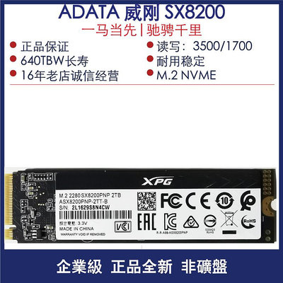 AData/威剛 SX8200  1T/2TB  M.2 NVME 固態硬碟