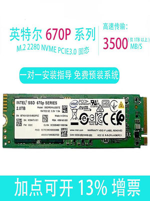 INTEL/英特爾670P 512G 1T 2T NVME M.2 筆電桌機機SSD固態硬碟
