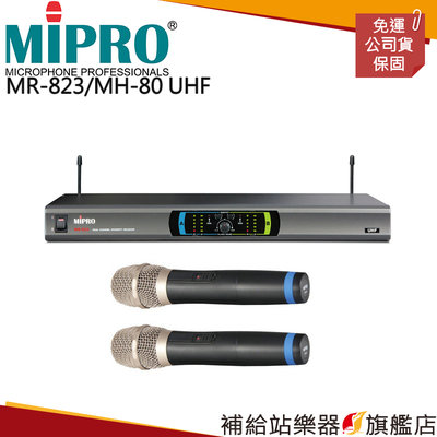 【補給站樂器旗艦店】MIPRO MR-823/MH-80 UHF 固定頻率雙頻道自動選訊無線麥克風系統