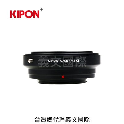Kipon轉接環專賣店:KONICA AR-M4/3(Panasonic M43 MFT Olympus 柯尼卡 GH5 GH4 EM1 EM5)