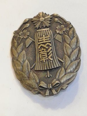 佐倉警察署管内，消防联合會，表彰銀質紀念章